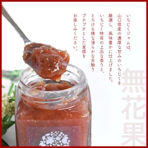 特選ブルーベリージャム＆無花果ジャム