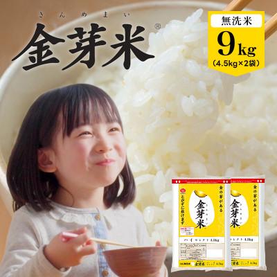 ふるさと納税 和歌山市 金芽米ハイセレクト9kg(4.5kg×2)