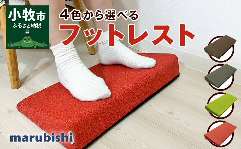 フットレスト グリーン