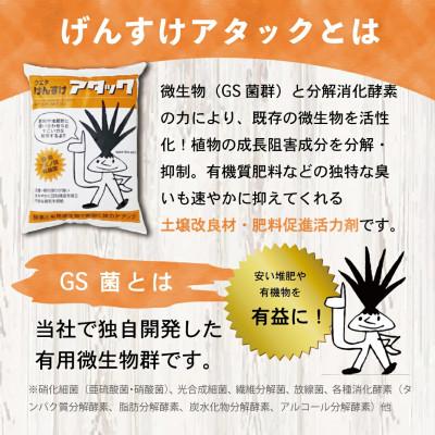 ふるさと納税 須崎市 土壌改良材げんすけアタック |  | 01