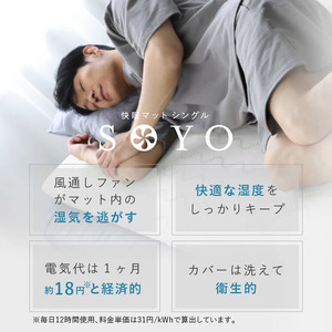 ATEX 快眠マット SOYOシングル【 ATEX 快眠マット SOYO シングル 蒸れ防止 通気性 快眠 寝具 冷感 接触冷感 シーツ 熱中症対策 夏用 通気 マット 涼感 寝苦しい夜 寝返り 背中