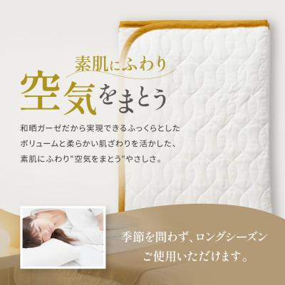 ふるさと納税 京都市 【大東寝具】京和晒綿紗　ガーゼ敷パッド(脱脂綿入り)4層(マスタード・シングル) |  | 03
