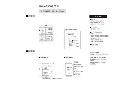 カウンター NWA-S900R下台 [No.1055]