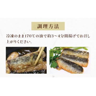 ふるさと納税 石巻市 いわし竜田 3kg 冷凍 イワシ 鰯 唐揚げ 醤油味 おかず おつまみ ご飯のお供 美味しい |  | 02