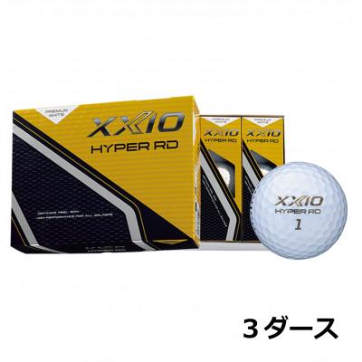 ふるさと納税 丹波市 ゴルフボール　XXIO HYPER RD(ゼクシオ ハイパーRD)　プレミアムホワイト　3ダース