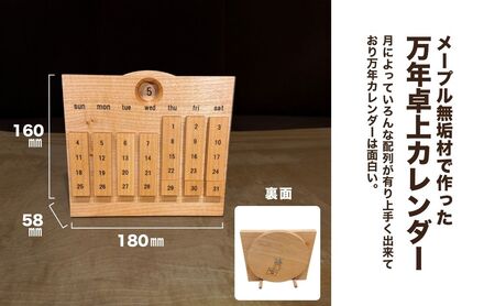 無垢材の万年カレンダー