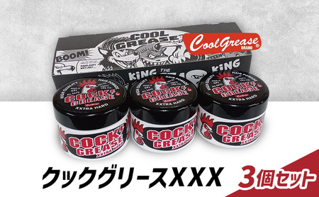 整髪料 クックグリース 3個 整髪料
