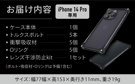 ソリッドバンパー for iPhone 14 Pro スマホケース（ブラック） 亀山市/有限会社ギルドデザイン アイフォン アイフォンケース[AMAA001-2]