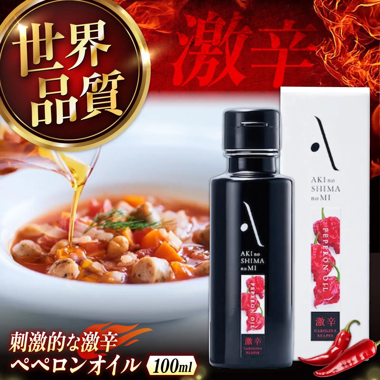 オリーブオイル 激辛ペペロンオイル 100mL オリーブオイル [XAJ006]