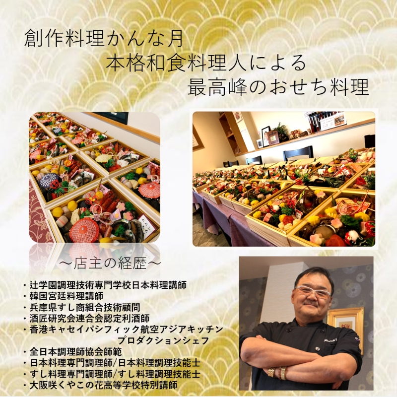 創作料理「かんな月」令和8年おせち料理八寸白木二段重 惣