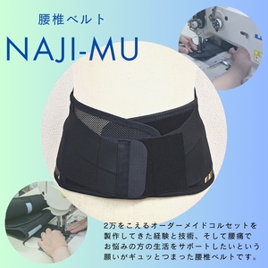 腰椎ベルトNAJI-MU 迷彩色 4L｜腰痛 サポーター 骨盤 腰 改善 メッシュ【0862】