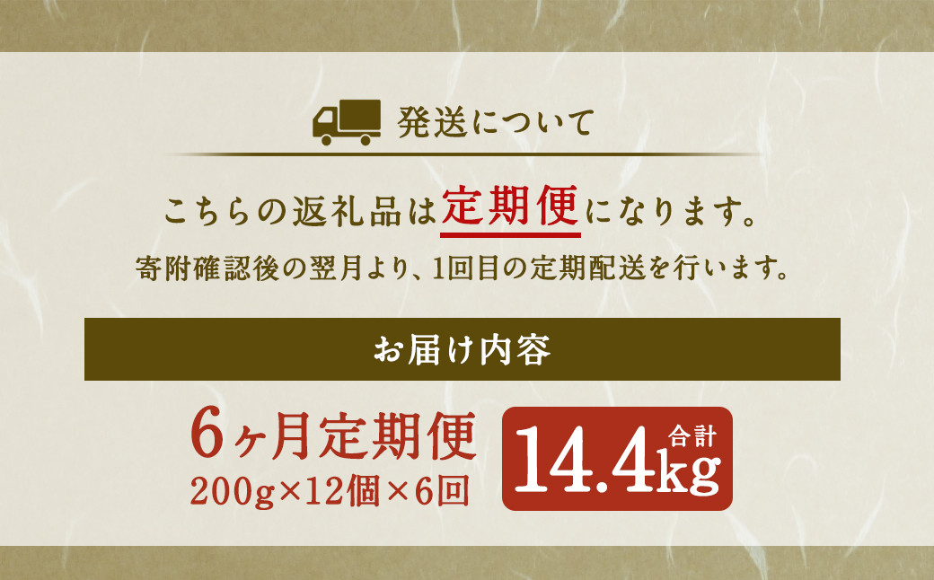 【定期便6回】熊本城ごはん 200g×12個
