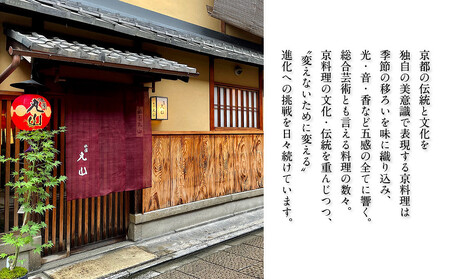 【祇園丸山】特製一段おせち 京風白味噌雑煮付 3人前《ふるさと納税特別仕様》｜京都 祇園 料亭 ミシュラン掲載 限定おせち 人気おせち おせち おせち おせち