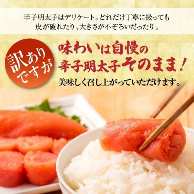ふるさと納税 上毛町 【訳あり】博多まるきた水産 辛子明太子(並切)1.5kg |  | 03