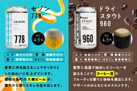 石見麦酒4種8本セット 330ml×8本 IB-4【配送不可：離島】