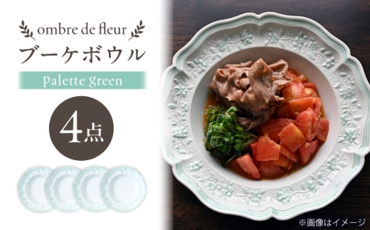 【波佐見焼】ombre de fleur ブーケボウル palette green 4枚セット【翔芳窯】 [FE538]