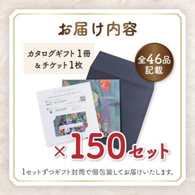 ふるさと納税 山梨市 配れるフルーツカタログ 150冊セット あとから選べるカタログギフト山梨セレクト【複数個口で配送】 |  | 01