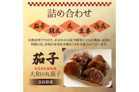 漬物 奈良漬け5種 810g I-126