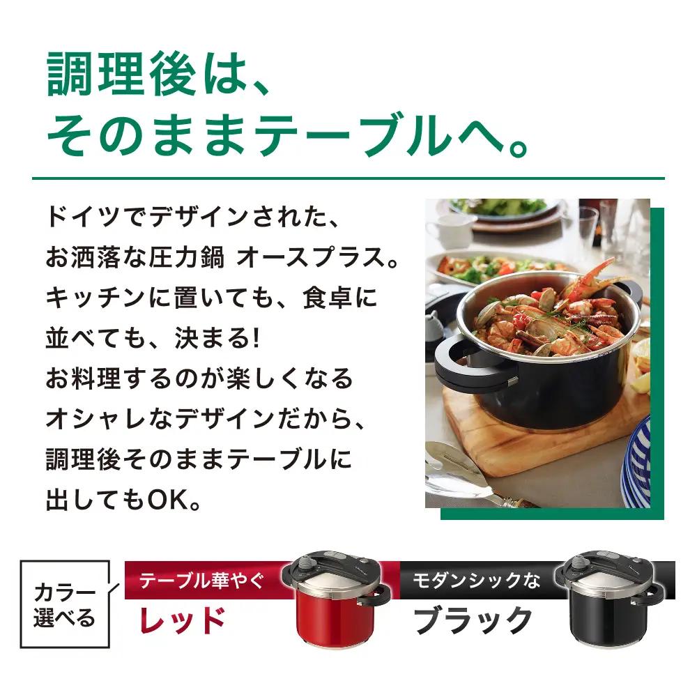 圧力鍋 キッチン・食卓を華やかに演出 オースプラス両手圧力鍋 3.5L ブラック【wdcf0003-1】