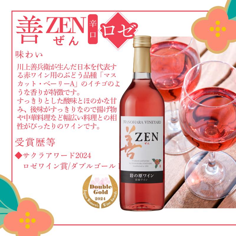 ワイン 岩の原ワイン 善 赤 白 ロゼ 3本セット  (赤×1本、白×1本、ロゼ×1本 各720ml ) お酒 岩の原 酒 新潟 上越 最短3日で発送