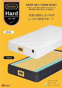 シングルマットレス　グランユニットハード【ブラック】
