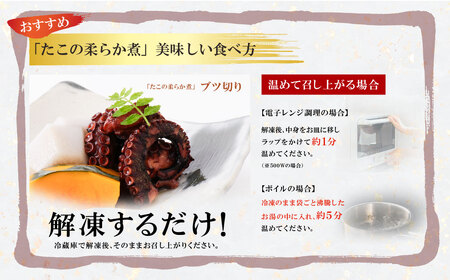 U61-113 博多若杉 たこの柔らか煮 2パック 冷凍 惣菜 たこ タコ 蛸 おつまみ 料理 アレンジ 博多若杉 人気 九州 福岡  送料無料 【wksg02】 【fukuchi00】