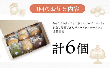 【12回定期便】米粉を使用したバターサンドクッキーのセット 6種6個入り 長与町/ Lilla Lotta[EBR012]