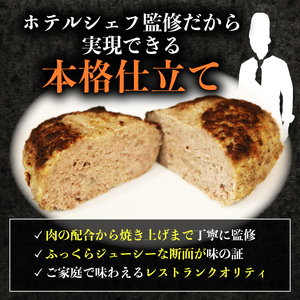 ホテルの本気の ハンバーグ 8個｜プレーン ハンバーグ【SB63】