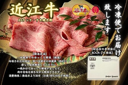 【A5ランク 近江牛】すき焼き用　赤身上モモ　500g（折り箱入）