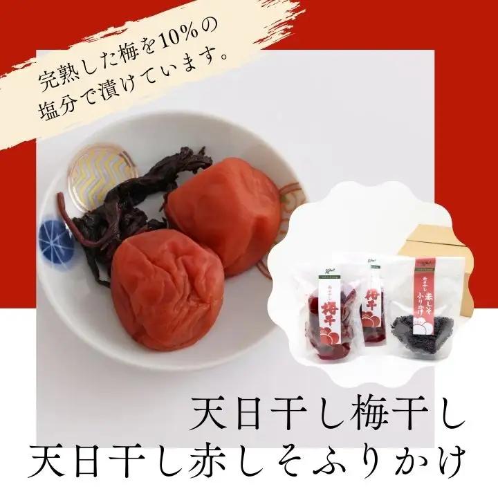 天日干し梅干と赤しそふりかけのセット（梅干1袋×2個、ふりかけ1袋）【Soleil（ソレイユ）】