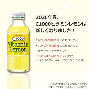 ハウスウェルネスフーズ　C1000 ビタミンレモン　1箱（ 30本入 ）　飲料 ドリンク ビタミン ビタミンC レモン 炭酸 健康 美容 兵庫県 伊丹市