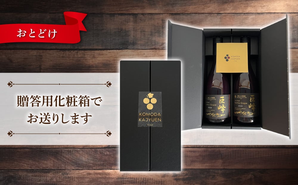 2本入りギフトBOXでお届けします。