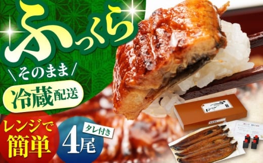 高知県産 朝焼きうなぎ蒲焼 4尾セット 【株式会社 四国健商】 [ATAF002] うなぎ ウナギ 鰻 炭火焼 手焼き ひつまぶし 土用の丑の日