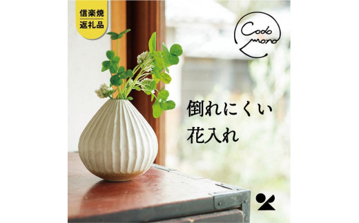 
                  【信楽焼・明山】コドモノ　倒れにくい花入れ　codomono-07 (176777-40037143)
                