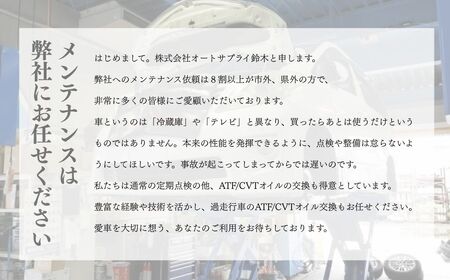 愛車のメンテナンスチケット 18,000円分 | 車 メンテナンス チケット 埼玉県 上尾市