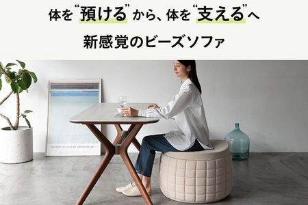 ポッティ POTTI 人を支える健康ビーズソファ 60R×高さ40cm（ベージュ） エムール EMOOR [円形 丸形 日本製 立ち上がりやすい 4way 特大 大きい 国産 ビーズ ソファ 椅子 チ