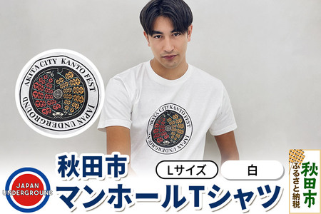 【Lサイズ】秋田市 マンホールTシャツ 白