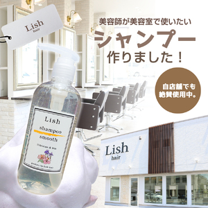 シャンプー Lish スムースシャンプー ハイビスカス & アイリスの香り 300ml × 1本 ｼｬﾝﾌﾟｰ ｼｬﾝﾌﾟｰ ｼｬﾝﾌﾟｰ ｼｬﾝﾌﾟｰ