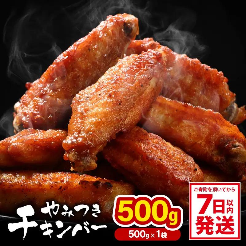 チキンバー 500g × 1袋  味付きからあげ 冷凍 からあげ [A-12428]