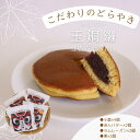 【ふるさと納税】たまのや 「玉銅鑼」詰め合わせセット お菓子 お煎餅 おやつ スイーツ 国産 おすすめ お歳暮 送料無料 緊急支援品 生活応援 コロナ支援 福島県 田村市 たまのや