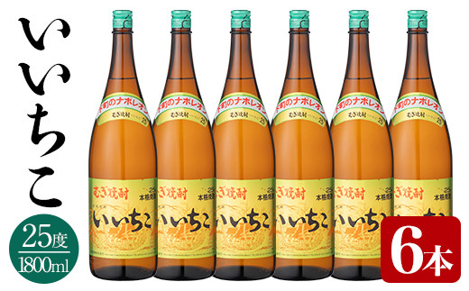 いいちこ ビン 25度(1800ml×6本)酒 お酒 焼酎 麦焼酎 アルコール 三和酒類【114002200】【一般社団法人　地域商社USA】