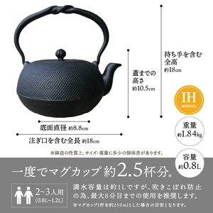 南部鉄器 鉄瓶 丸アラレ 0.8L 【及甚 作】 [Y0120] 