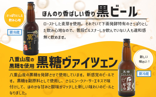 【冷蔵】石垣島ビール詰め合わせ おまかせ24本セット　V-20