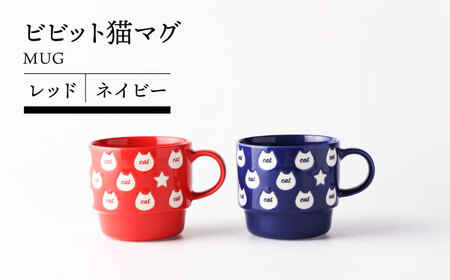 【美濃焼】ビビット猫マグ レッド＆ネイビー 【TOKI MINOYAKI／カクニ】食器 マグ[MEE137]