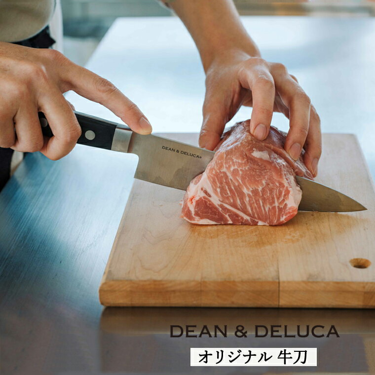 【ふるさと納税】DEAN & DELUCA　オリジナル牛刀（ブラック） 包丁 オシャレ キッチン 料理 ディーンアンドデルーカ 関市 日本製 国産 キッチン用品 料理道具