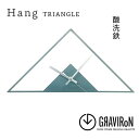 【ふるさと納税】GRAVIRoN Hang TRIANGLE 酸洗鉄（ひっ掛け時計） （幸田町寄付管理番号2004）