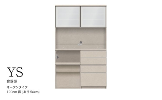 【ラスターベージュ】キッチンボード YS-1202R [No.1318] ／ 家具 インテリア 岐阜県
