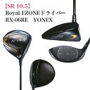 【ふるさと納税】97-18A【SR 10.5】Royal EZONEドライバー　RX-06RE　YONEX