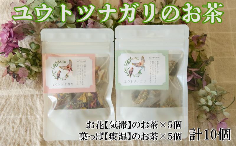 
【価格改定予定】ユウトツナガリのお茶　10個入り 5000円 10000円以下 1万円以下
