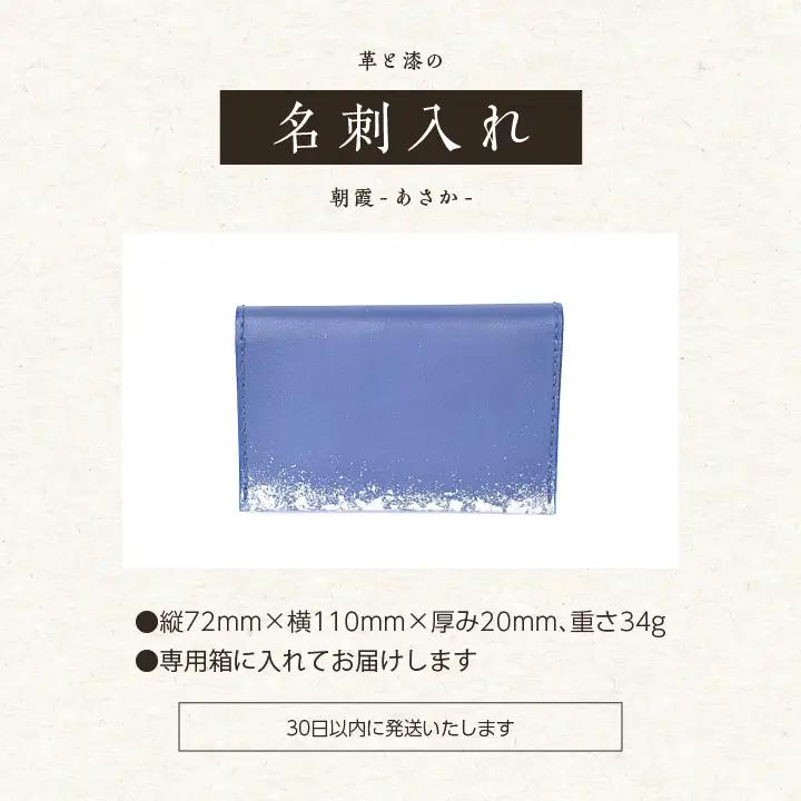 革と漆の名刺入れ 朝霞～あさか～【神楽工房はしもと】